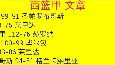 皇马新赛季征程烽火连天，75战征程，七冠之梦续航几何？
